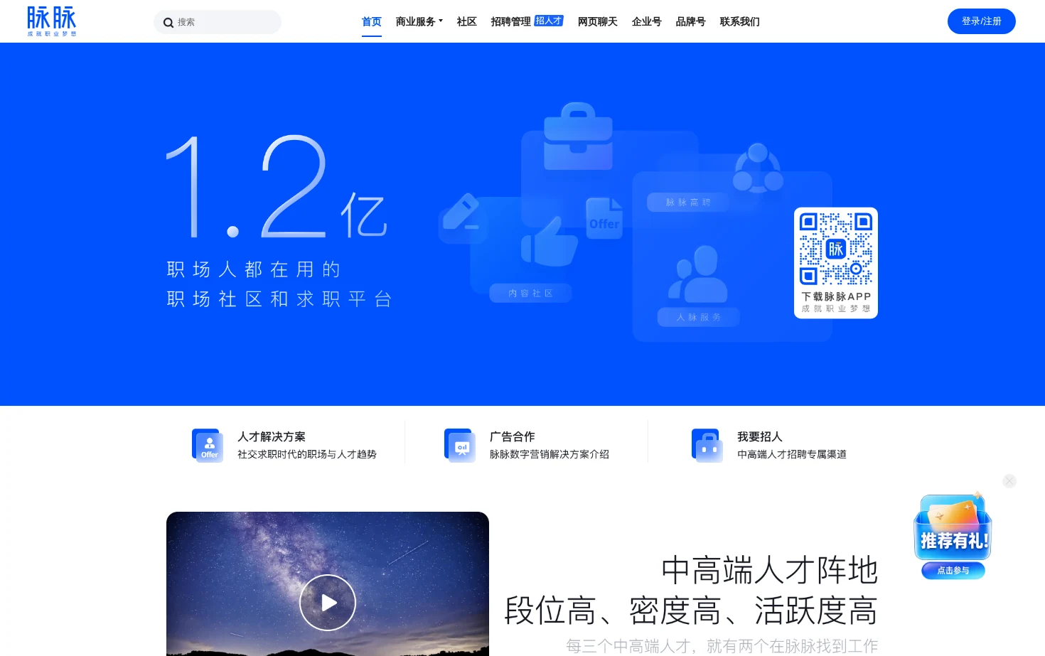 脉脉 页面快照